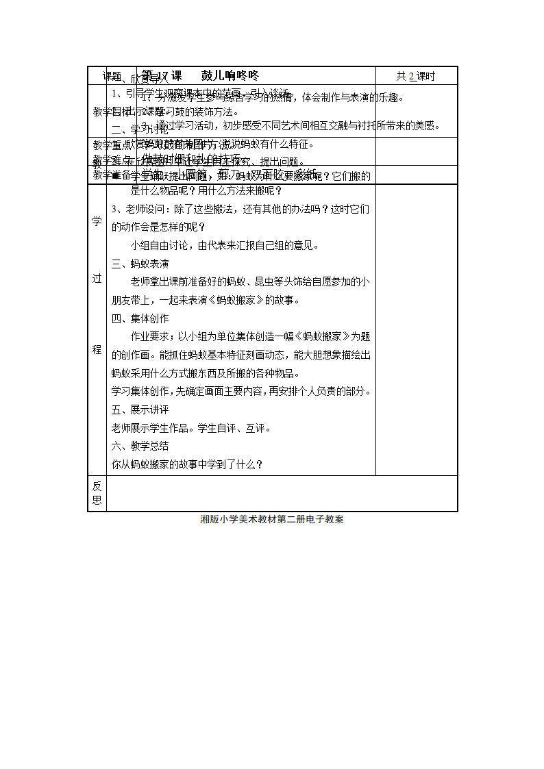 湘版一年级美术下册教案(表格式).doc第29页