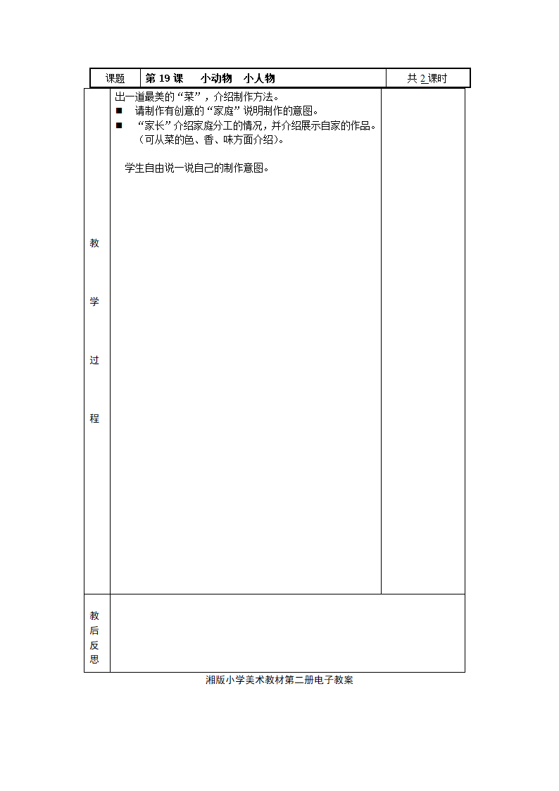 湘版一年级美术下册教案(表格式).doc第32页