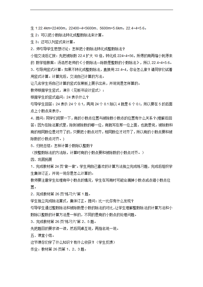 人教版五年级数学上册除数是整数的小数除法教案.doc第2页