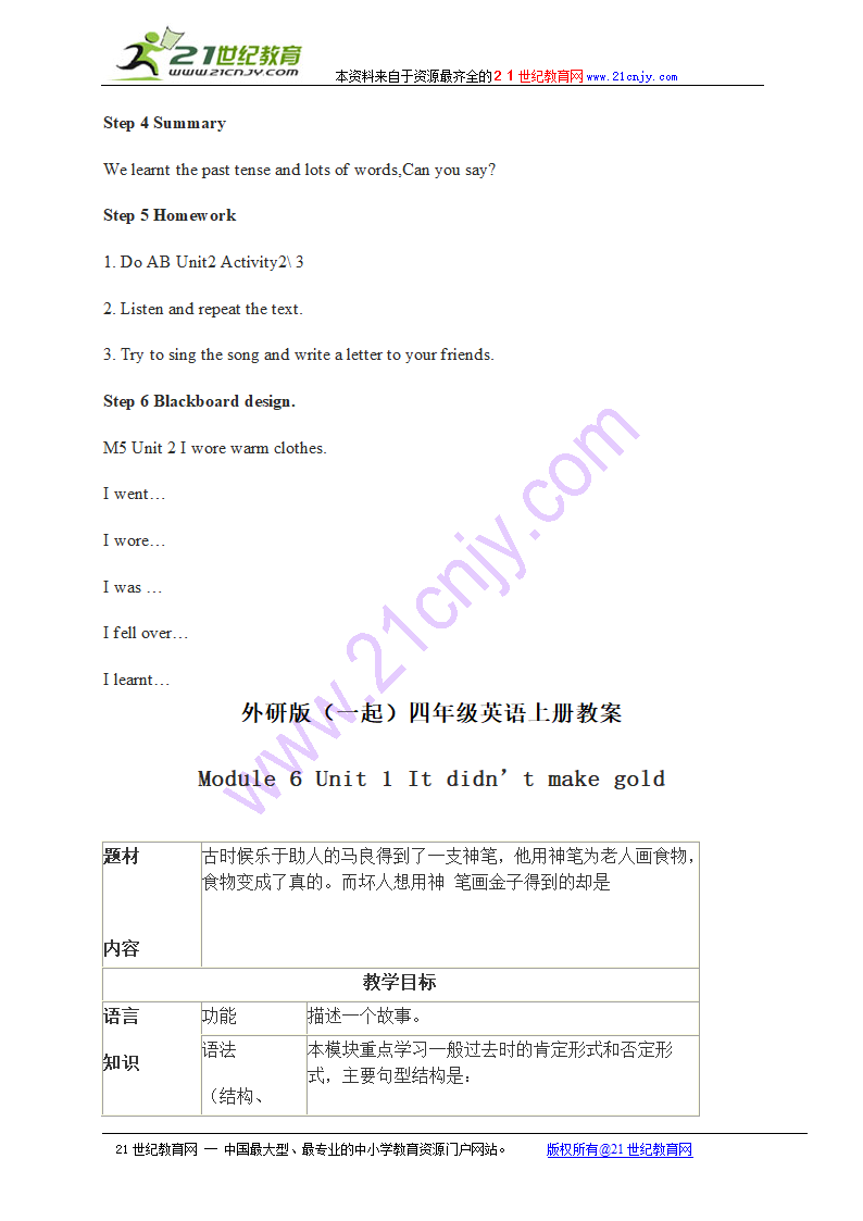 外研版（一起）四年级英语上册教案 module 5 unit 1(1).doc第10页