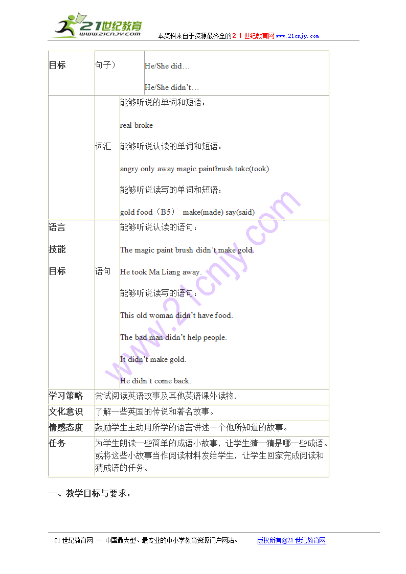 外研版（一起）四年级英语上册教案 module 5 unit 1(1).doc第11页