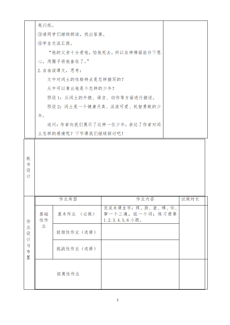 部编版六年级上册 第八单元教案（表格式）.doc第6页