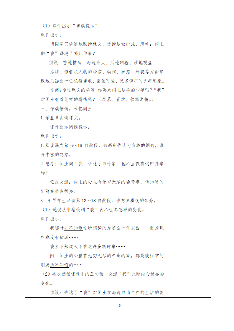 部编版六年级上册 第八单元教案（表格式）.doc第9页