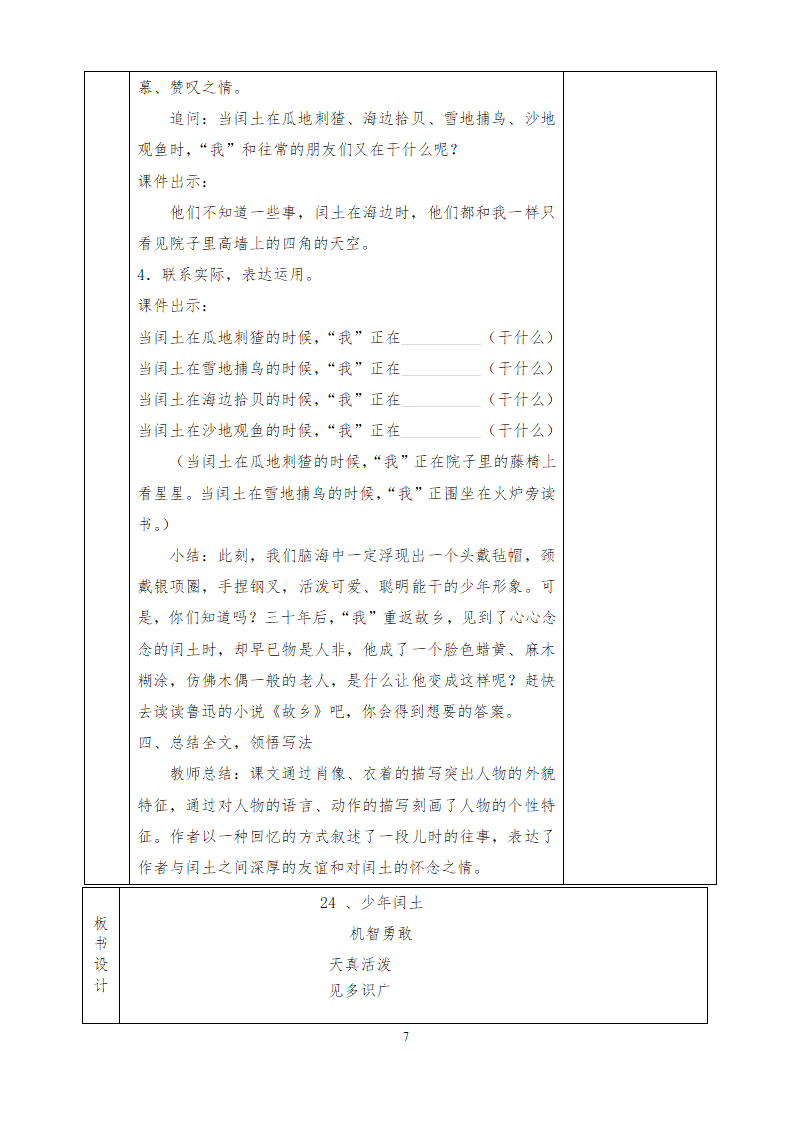 部编版六年级上册 第八单元教案（表格式）.doc第10页