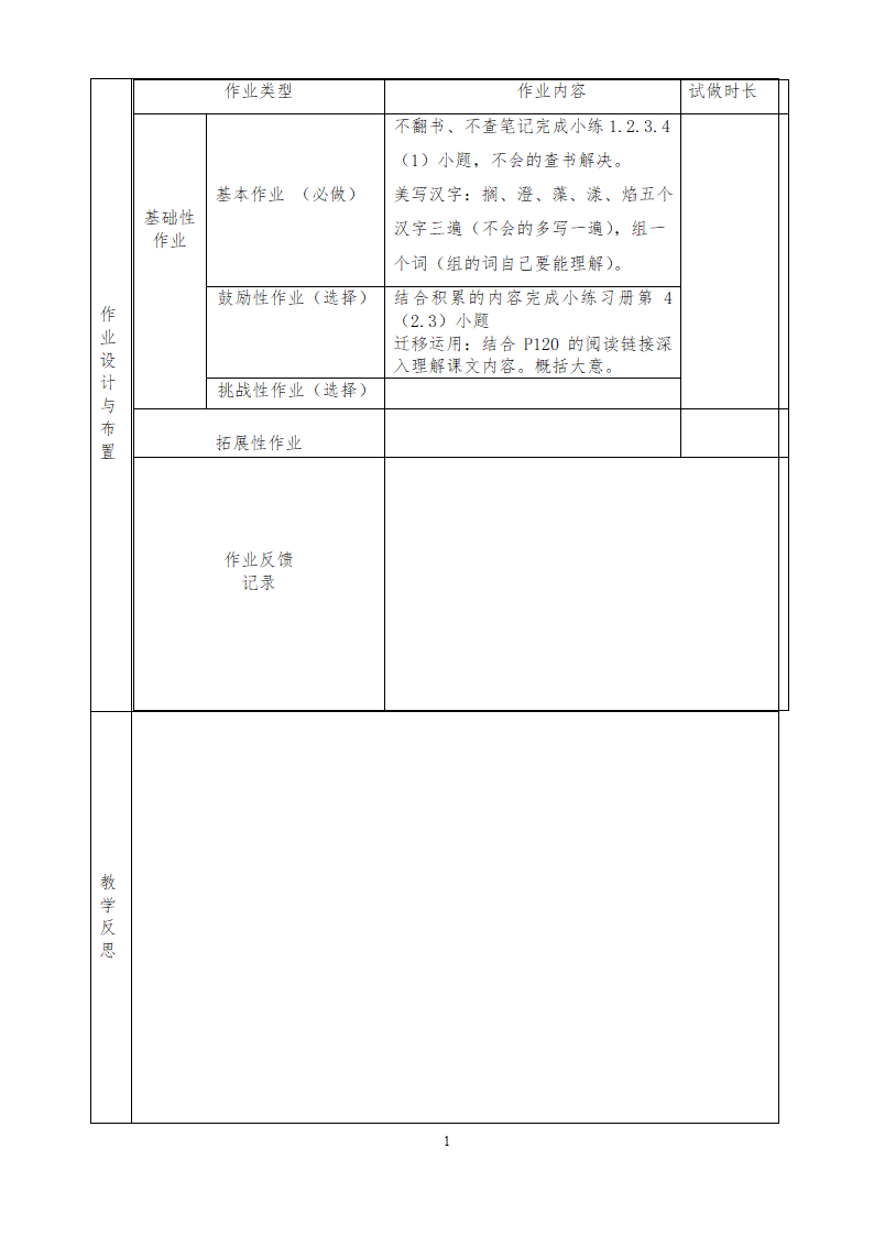 部编版六年级上册 第八单元教案（表格式）.doc第15页