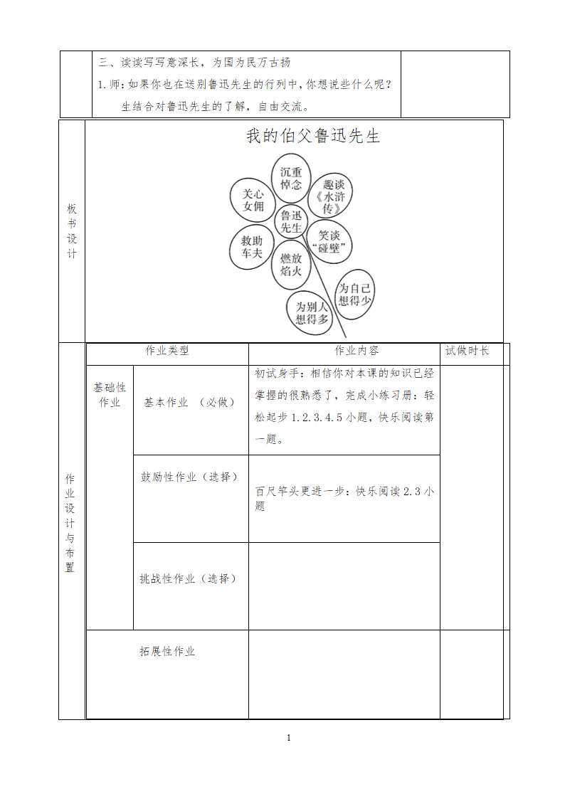 部编版六年级上册 第八单元教案（表格式）.doc第22页