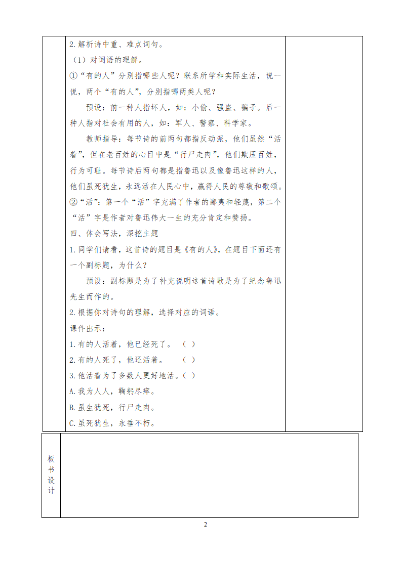 部编版六年级上册 第八单元教案（表格式）.doc第26页