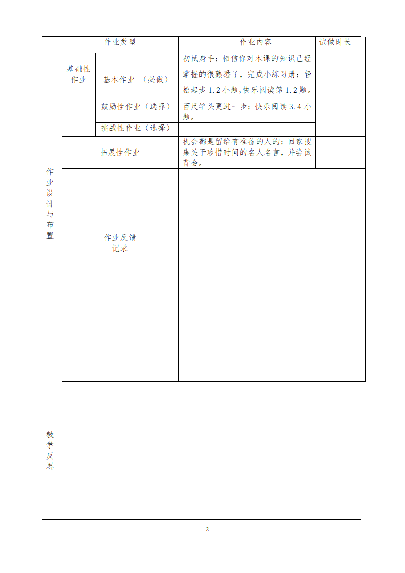 部编版六年级上册 第八单元教案（表格式）.doc第27页