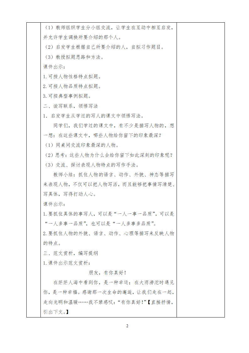 部编版六年级上册 第八单元教案（表格式）.doc第29页