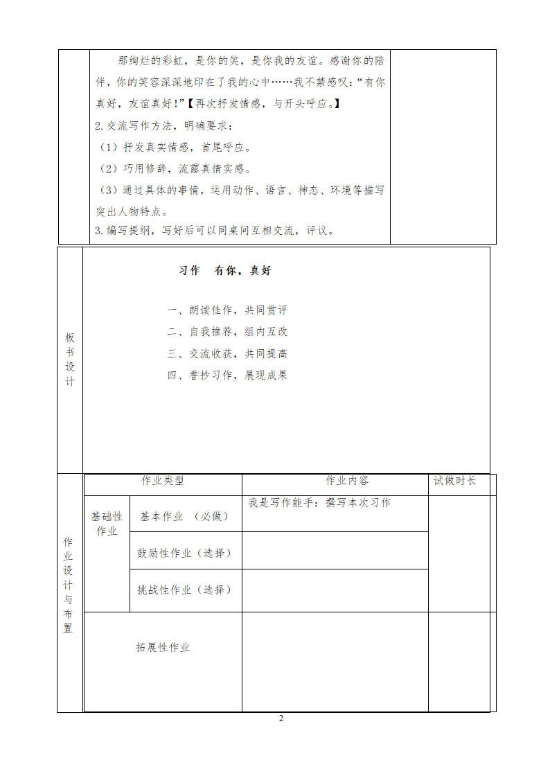 部编版六年级上册 第八单元教案（表格式）.doc第31页