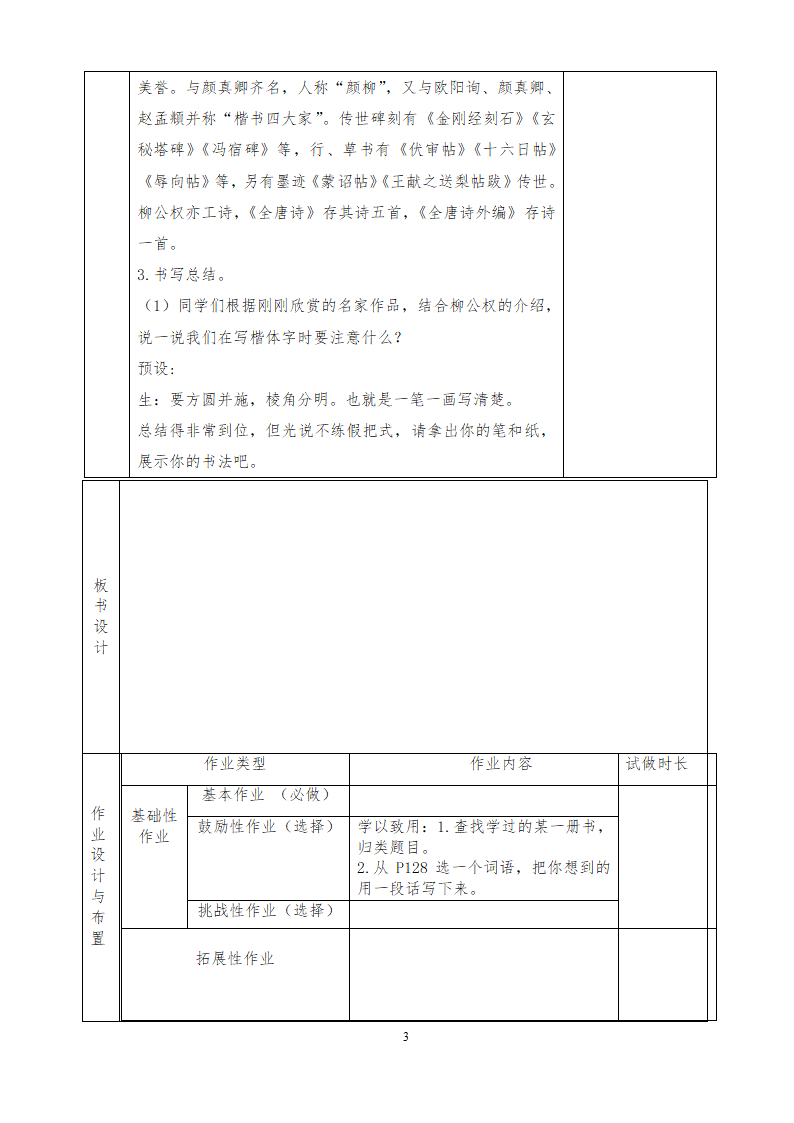 部编版六年级上册 第八单元教案（表格式）.doc第36页