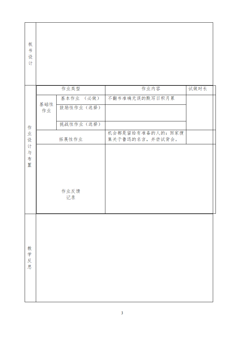 部编版六年级上册 第八单元教案（表格式）.doc第40页