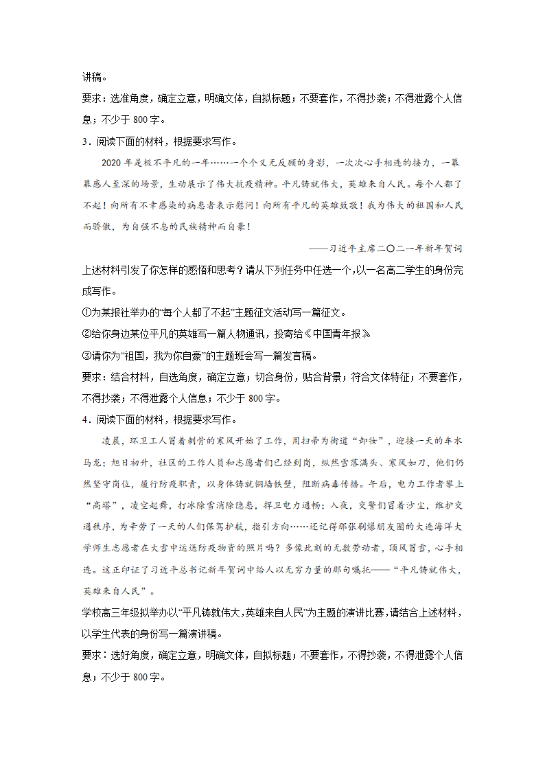 2024届高考语文复习：作文主题训练平凡铸就伟大，英雄来自人民.doc第2页