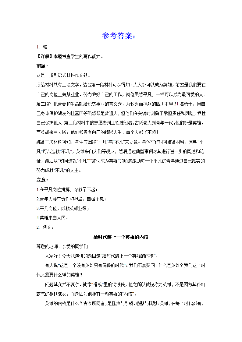 2024届高考语文复习：作文主题训练平凡铸就伟大，英雄来自人民.doc第3页