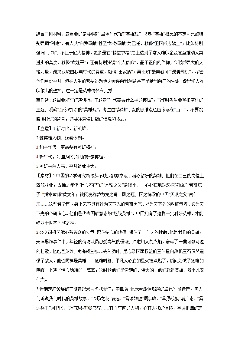 2024届高考语文复习：作文主题训练平凡铸就伟大，英雄来自人民.doc第5页