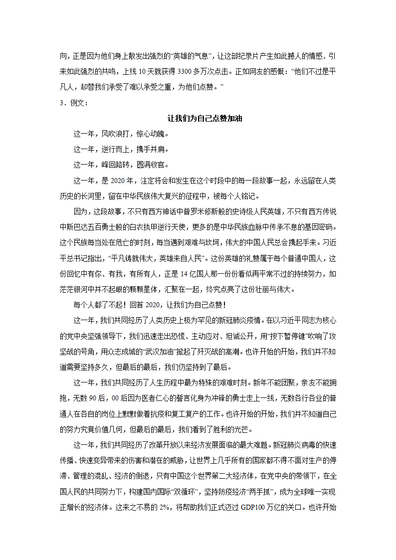 2024届高考语文复习：作文主题训练平凡铸就伟大，英雄来自人民.doc第6页