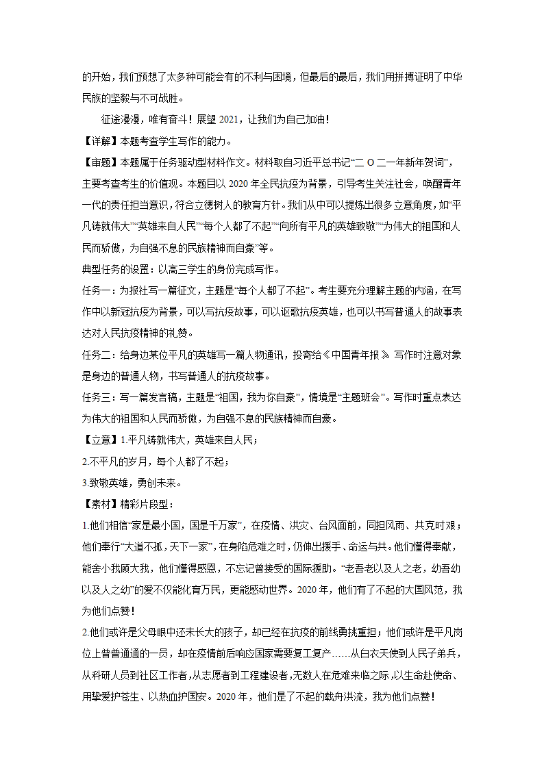 2024届高考语文复习：作文主题训练平凡铸就伟大，英雄来自人民.doc第7页