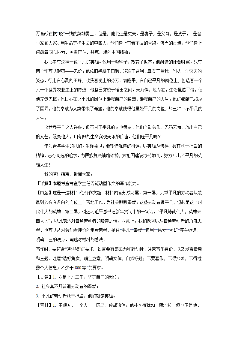 2024届高考语文复习：作文主题训练平凡铸就伟大，英雄来自人民.doc第9页