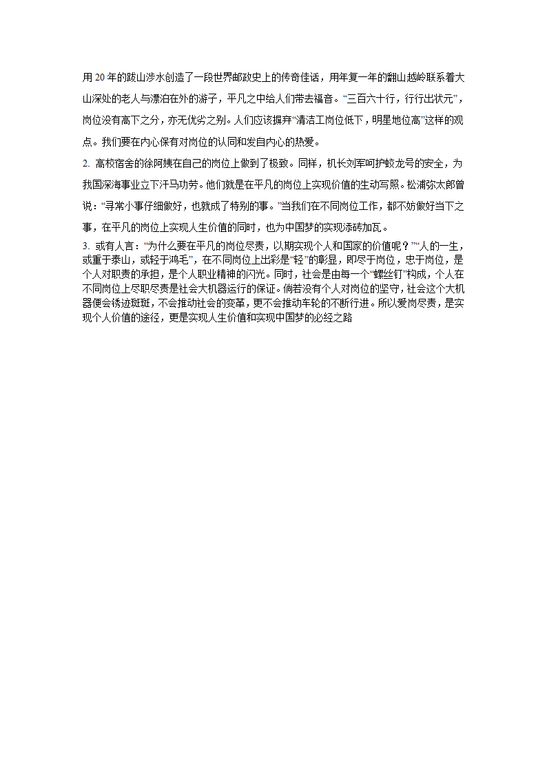 2024届高考语文复习：作文主题训练平凡铸就伟大，英雄来自人民.doc第10页