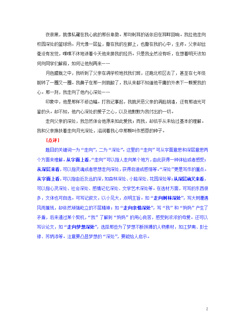 2023年中考二轮作文准确审题锦囊妙计：看清本质，拓展思路.doc第2页