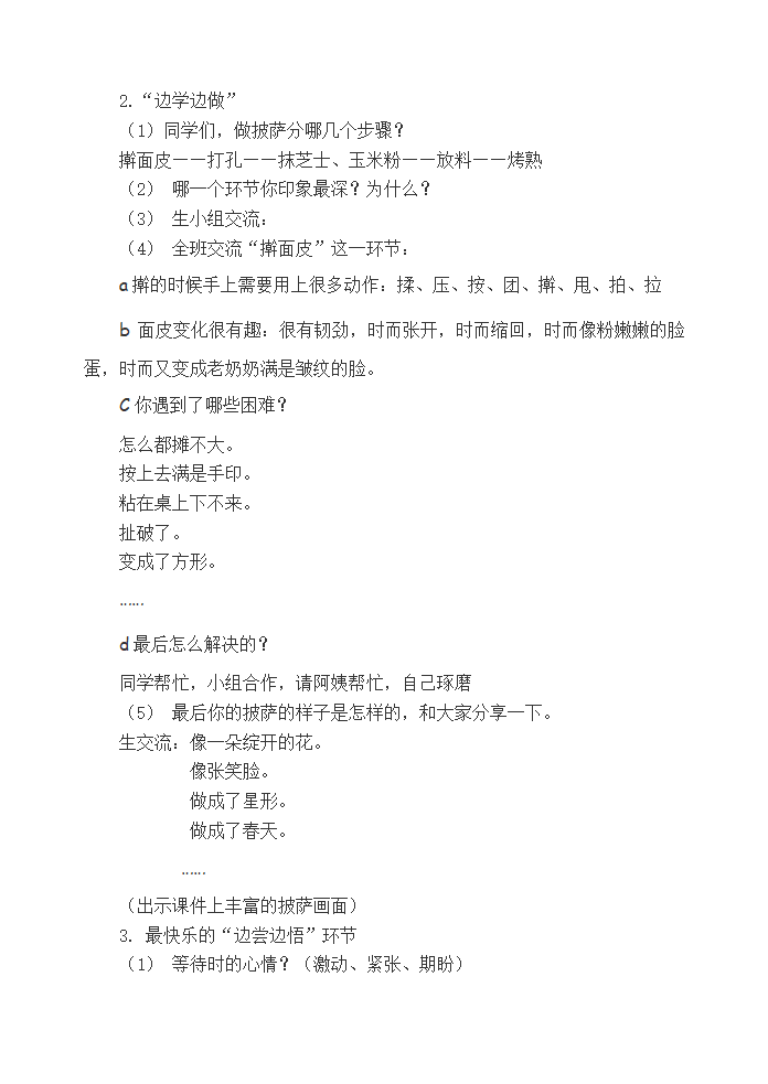 统编版五年级下册语文 作文指导：学做披萨（活动作文）  教案.doc第2页