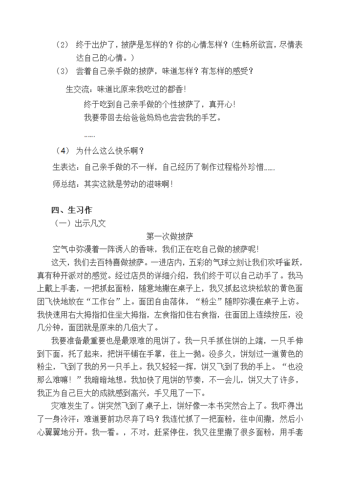 统编版五年级下册语文 作文指导：学做披萨（活动作文）  教案.doc第3页