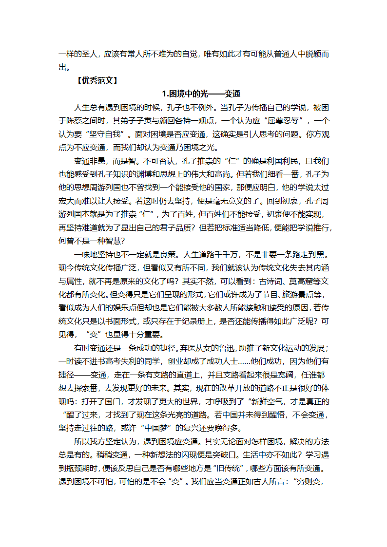 2023届高考模拟作文：“面对困境是否应变通”导写及范文.doc第2页