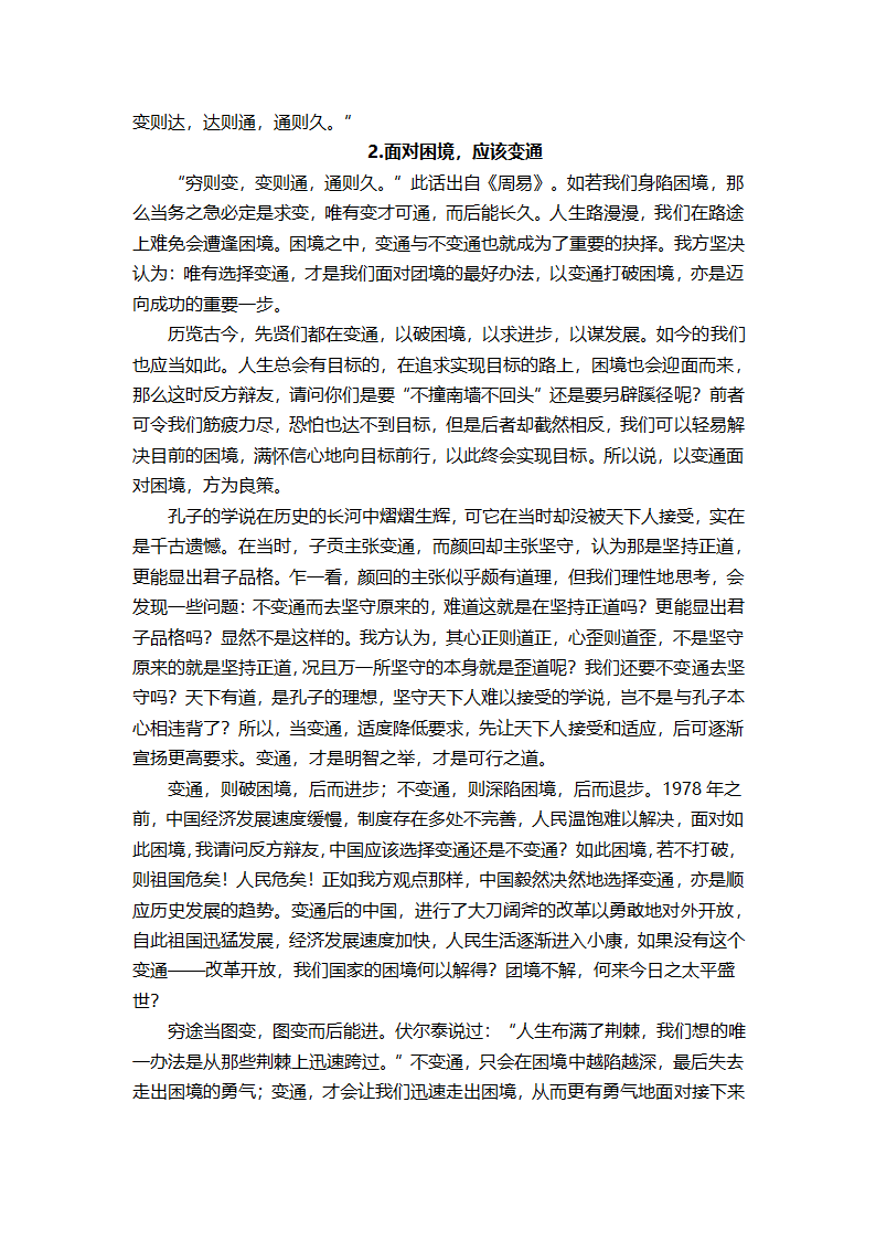 2023届高考模拟作文：“面对困境是否应变通”导写及范文.doc第3页