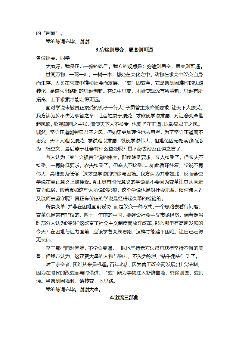 2023届高考模拟作文：“面对困境是否应变通”导写及范文.doc第4页