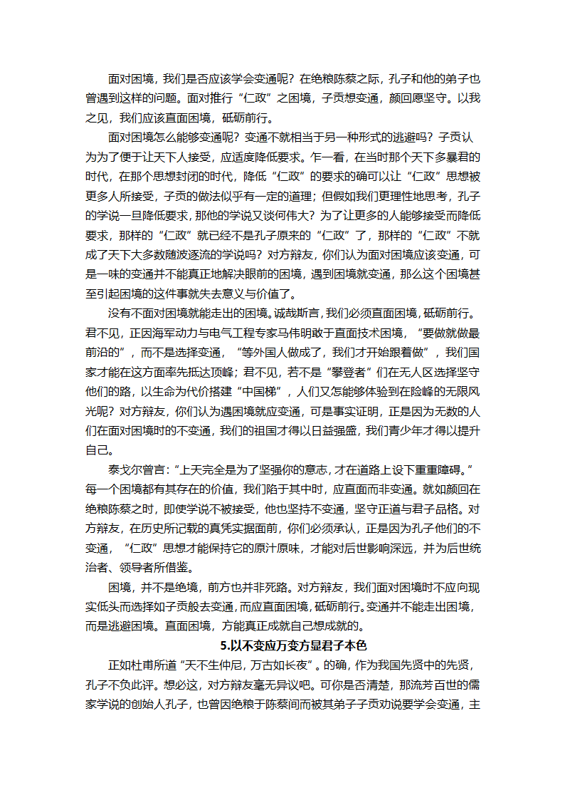 2023届高考模拟作文：“面对困境是否应变通”导写及范文.doc第5页