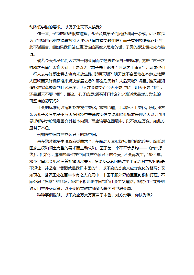 2023届高考模拟作文：“面对困境是否应变通”导写及范文.doc第6页