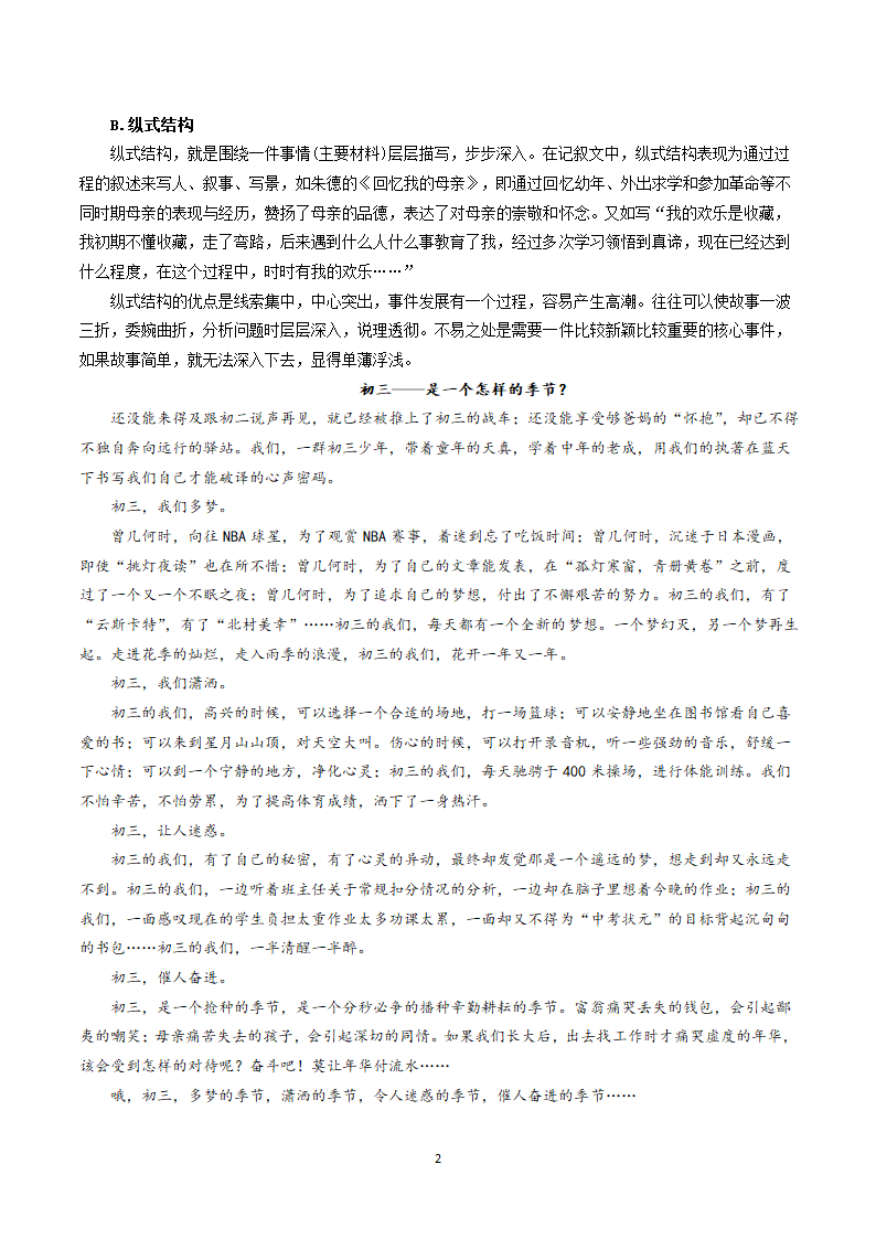 部编版七年级下册语文考点梳理专训 作文-整体原则 考点梳理+专训.doc第2页