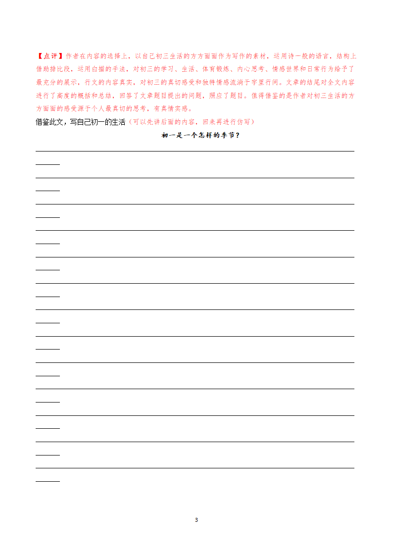 部编版七年级下册语文考点梳理专训 作文-整体原则 考点梳理+专训.doc第3页