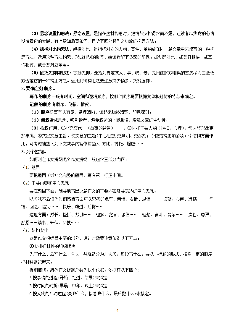 部编版七年级下册语文考点梳理专训 作文-整体原则 考点梳理+专训.doc第4页