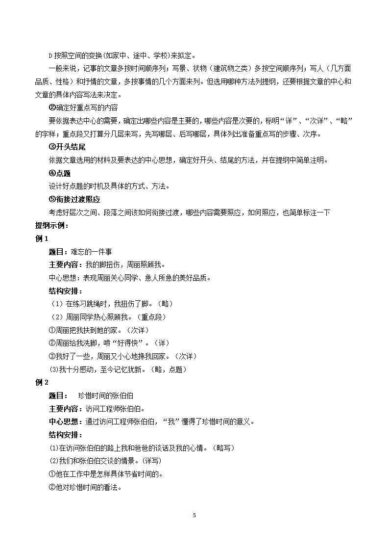 部编版七年级下册语文考点梳理专训 作文-整体原则 考点梳理+专训.doc第5页