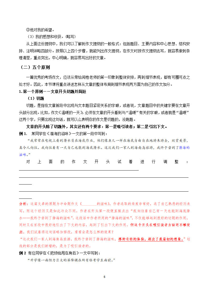 部编版七年级下册语文考点梳理专训 作文-整体原则 考点梳理+专训.doc第6页