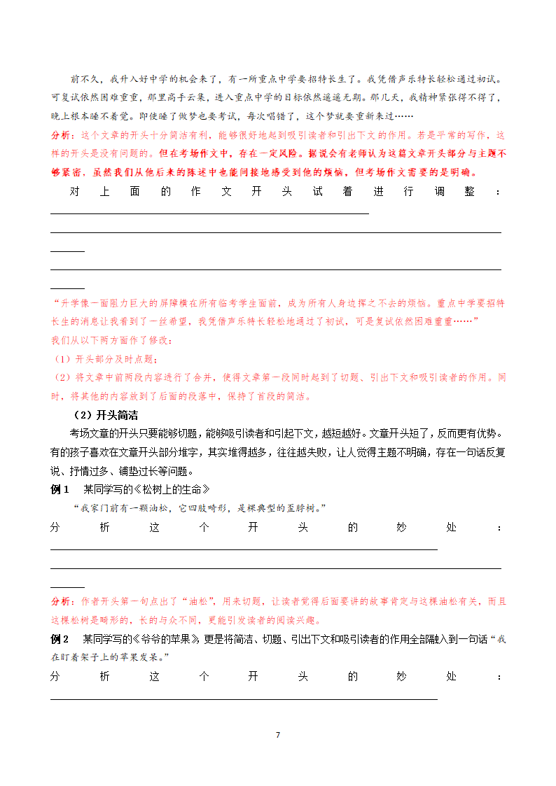 部编版七年级下册语文考点梳理专训 作文-整体原则 考点梳理+专训.doc第7页