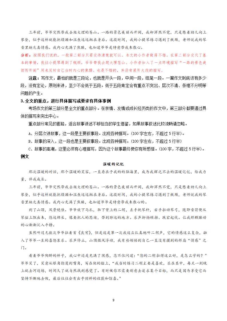 部编版七年级下册语文考点梳理专训 作文-整体原则 考点梳理+专训.doc第9页