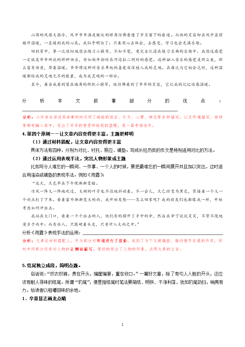 部编版七年级下册语文考点梳理专训 作文-整体原则 考点梳理+专训.doc第10页