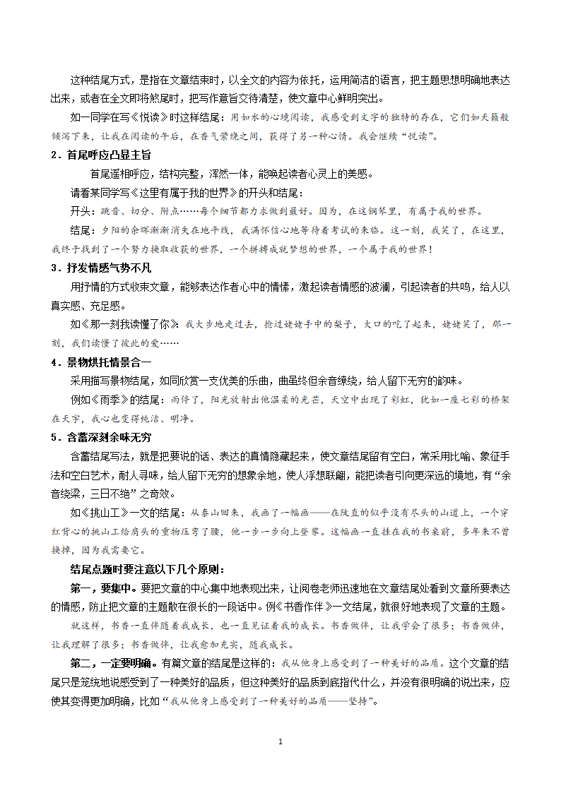 部编版七年级下册语文考点梳理专训 作文-整体原则 考点梳理+专训.doc第11页