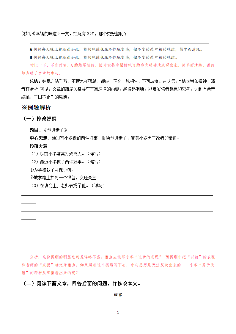 部编版七年级下册语文考点梳理专训 作文-整体原则 考点梳理+专训.doc第12页