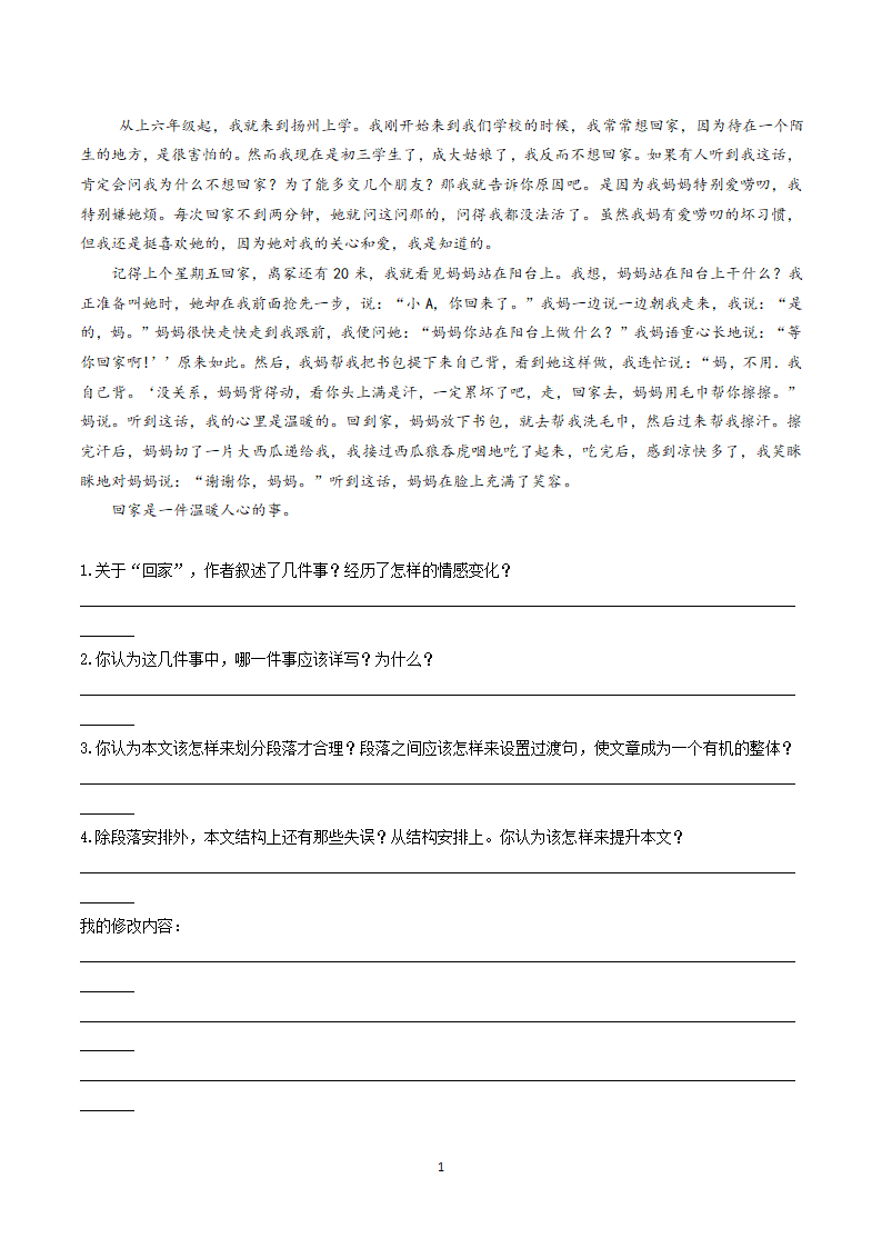 部编版七年级下册语文考点梳理专训 作文-整体原则 考点梳理+专训.doc第13页