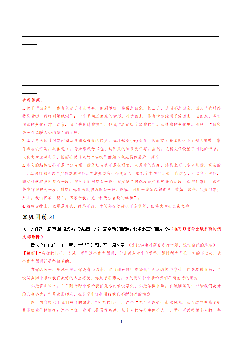 部编版七年级下册语文考点梳理专训 作文-整体原则 考点梳理+专训.doc第14页