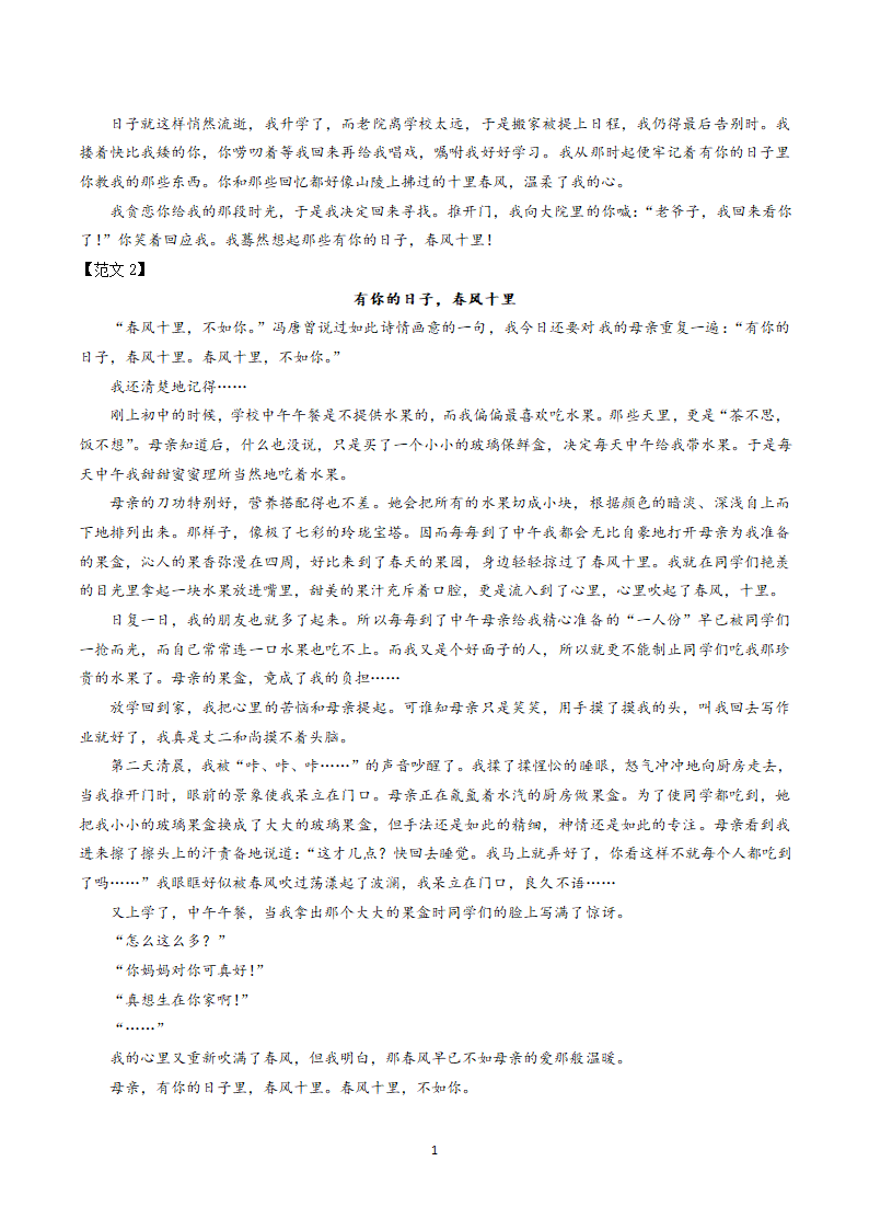 部编版七年级下册语文考点梳理专训 作文-整体原则 考点梳理+专训.doc第16页