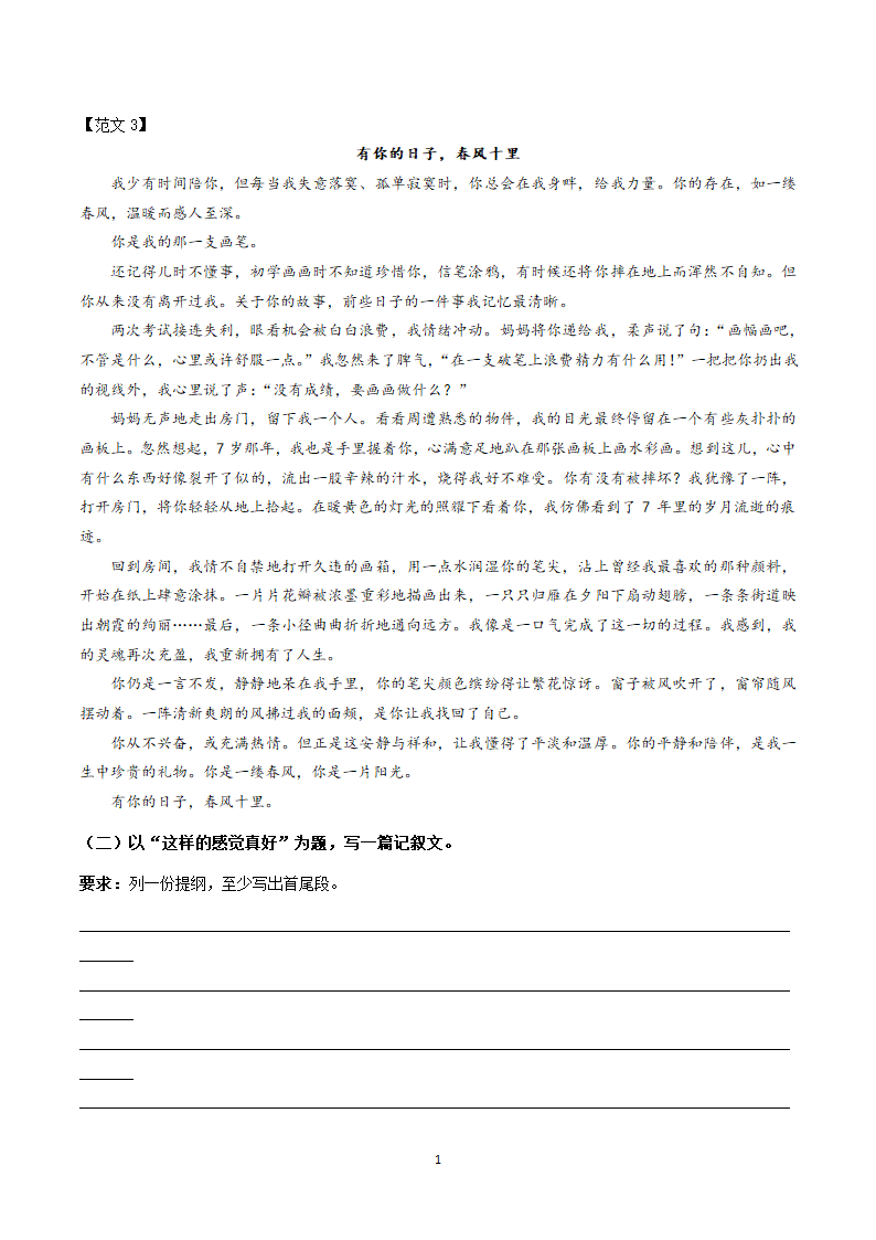 部编版七年级下册语文考点梳理专训 作文-整体原则 考点梳理+专训.doc第17页