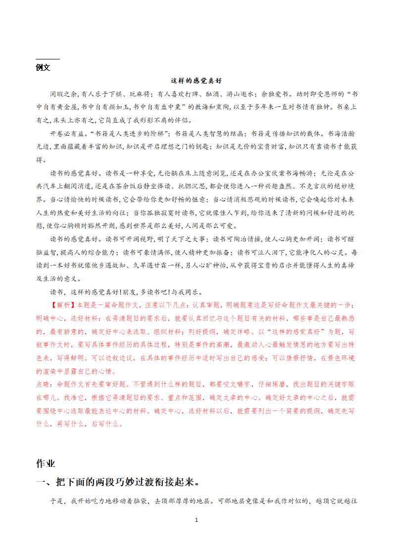 部编版七年级下册语文考点梳理专训 作文-整体原则 考点梳理+专训.doc第18页