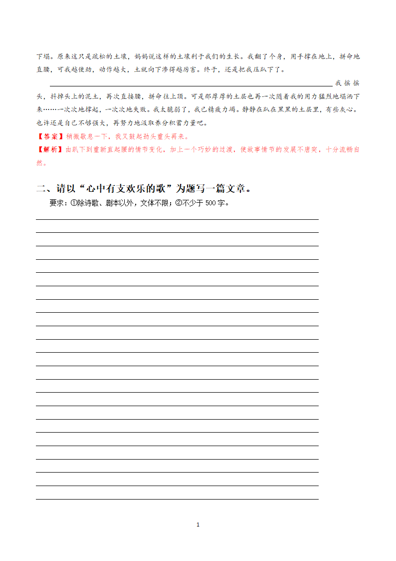 部编版七年级下册语文考点梳理专训 作文-整体原则 考点梳理+专训.doc第19页