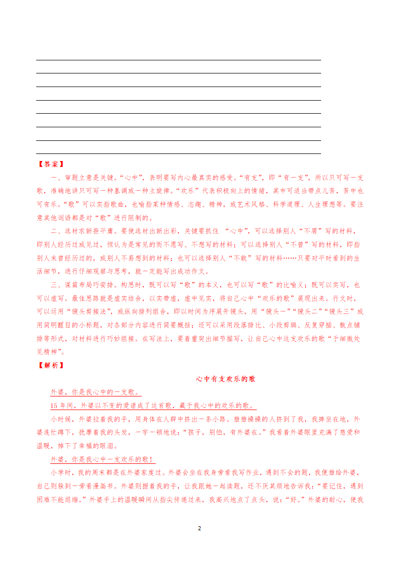 部编版七年级下册语文考点梳理专训 作文-整体原则 考点梳理+专训.doc第20页