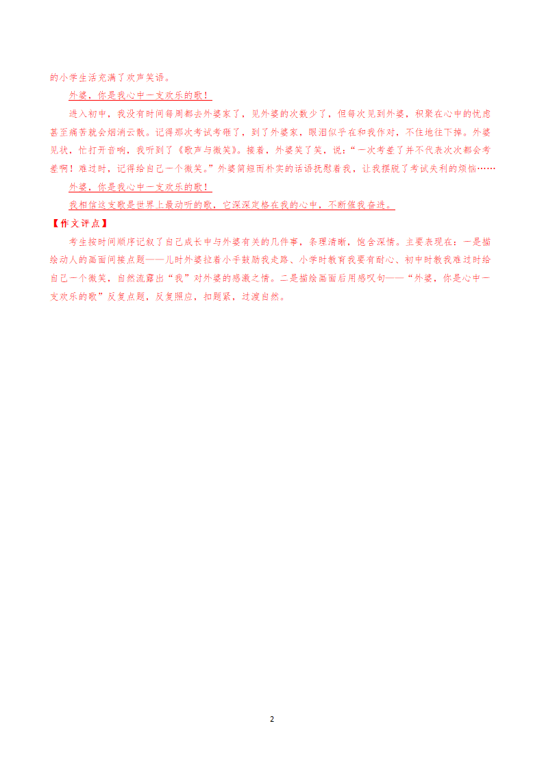 部编版七年级下册语文考点梳理专训 作文-整体原则 考点梳理+专训.doc第21页