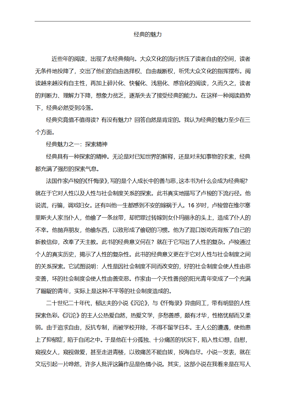 2024届高考作文模拟导写：阅读经典小说+感受魅力.doc第3页